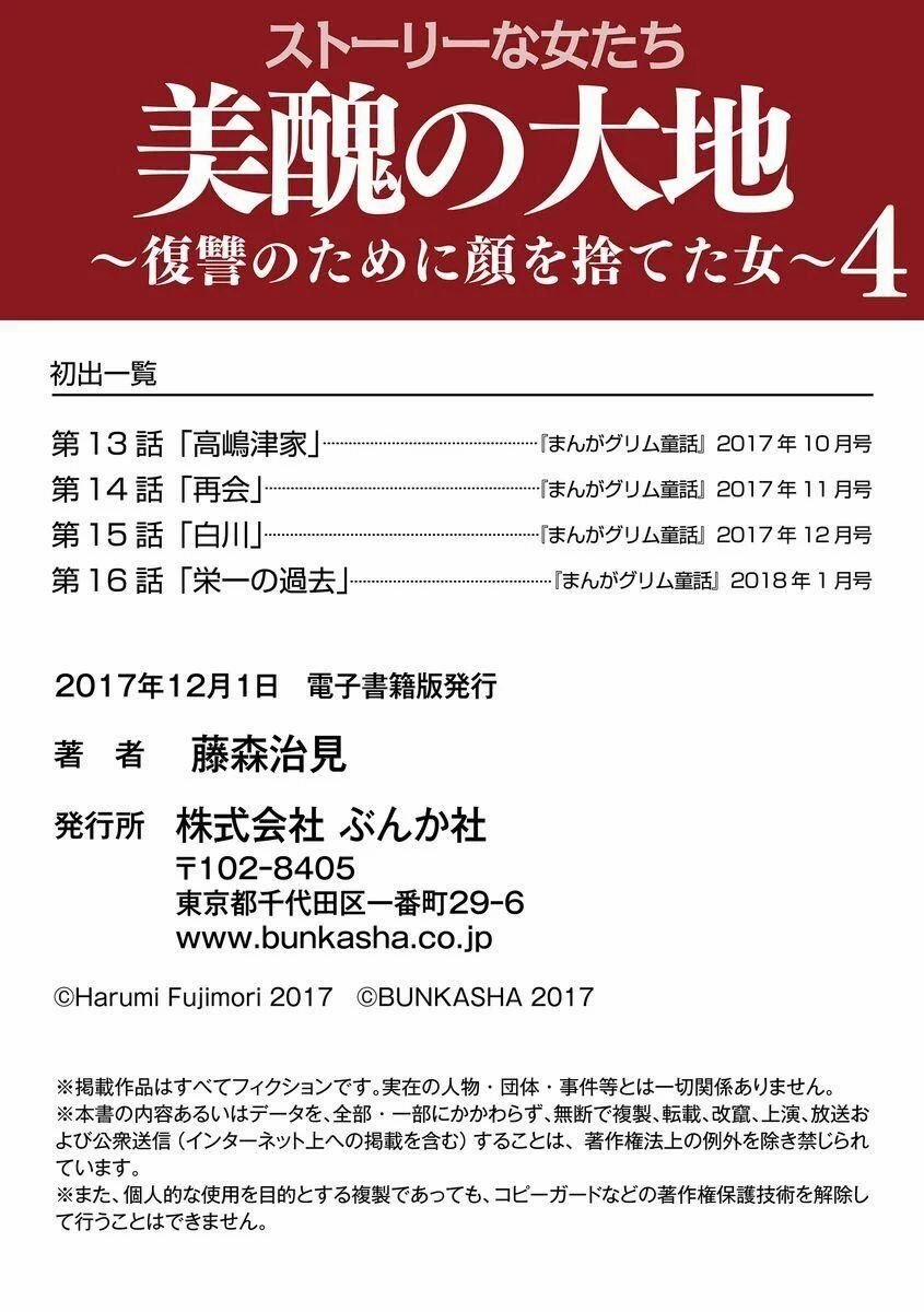 Vì Hận Tái Sinh ~Người Phụ Nữ Vì Phục Thù Mà Từ Bỏ Gương Mặt Của Mình~ 16 trang 34