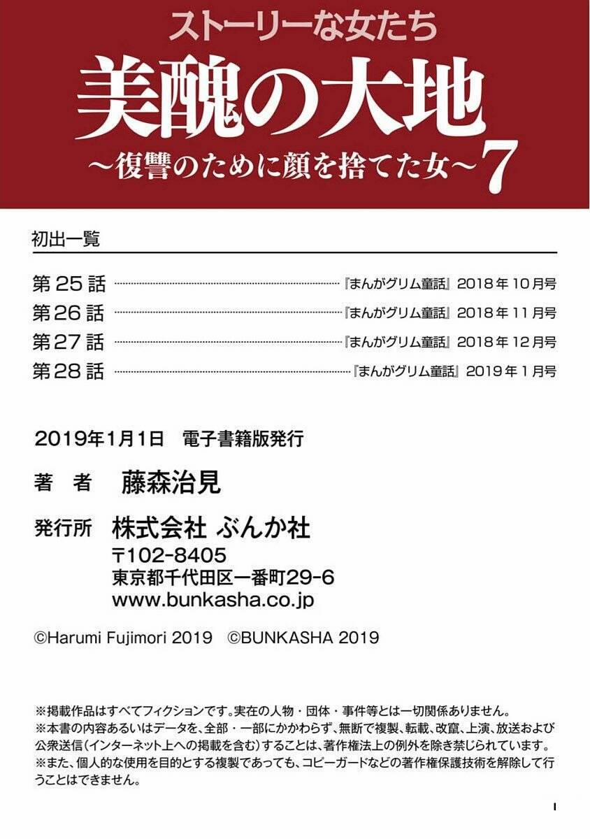 Vì Hận Tái Sinh ~Người Phụ Nữ Vì Phục Thù Mà Từ Bỏ Gương Mặt Của Mình~ 28 trang 34