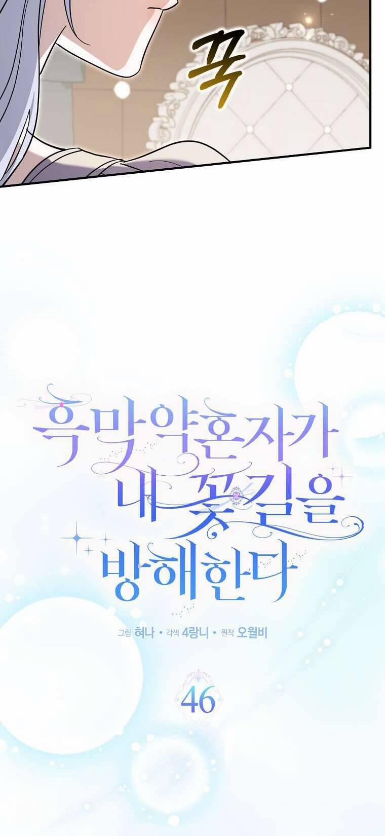 Vị Hôn Phu Phản Diện Cản Trở Con Đường Hoa Của Tôi 46 trang 22