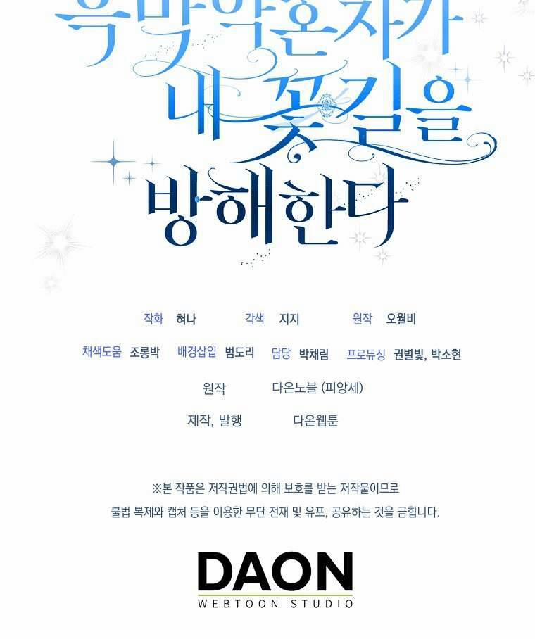 Vị Hôn Phu Phản Diện Cản Trở Con Đường Hoa Của Tôi 46 trang 73