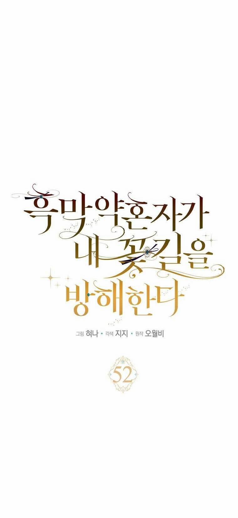 Vị Hôn Phu Phản Diện Cản Trở Con Đường Hoa Của Tôi 52 trang 19