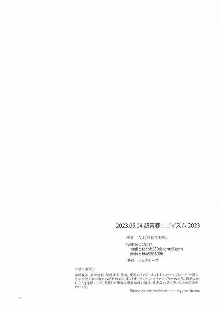 (Vicera) Blue Lock Dj 53 trang 17