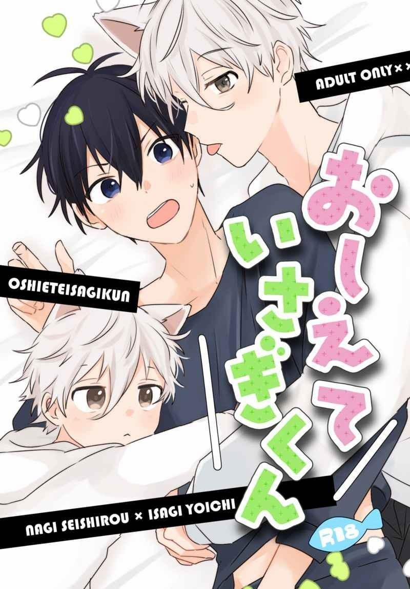 (Vicera) Blue Lock Dj 61 Nagi 0 Isagi trang 0