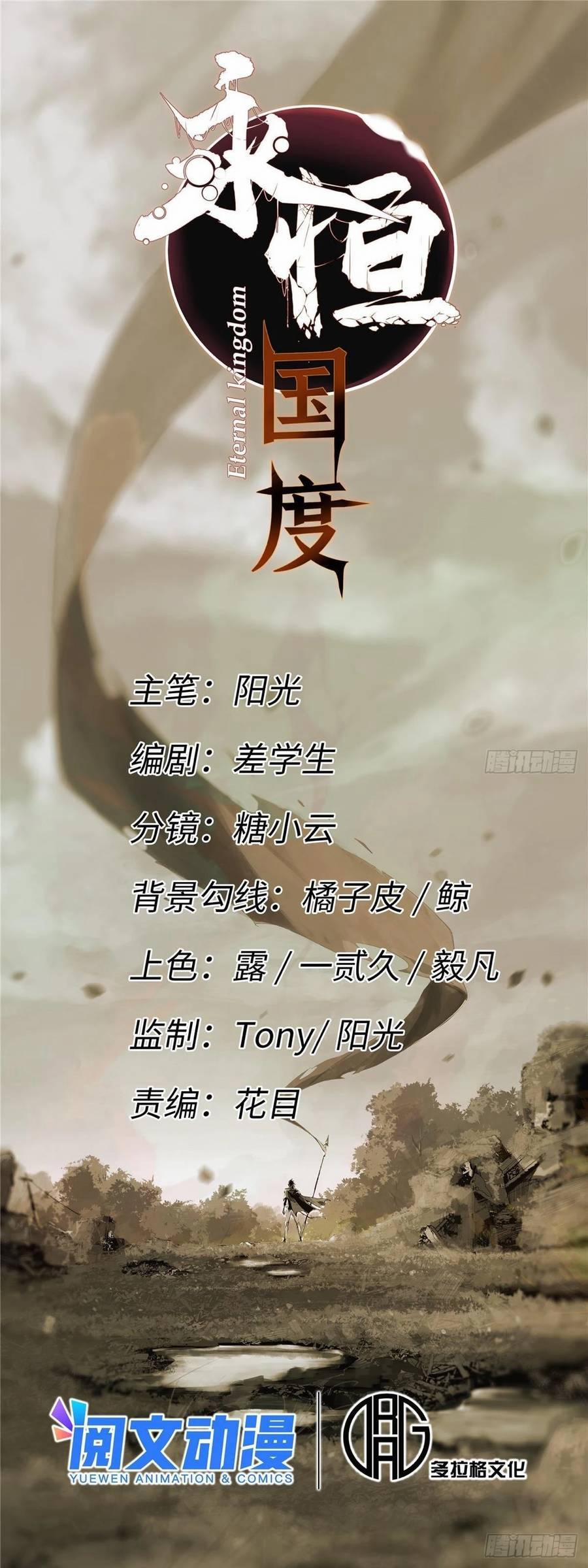 Vĩnh Hằng Quốc Độ 52 trang 9