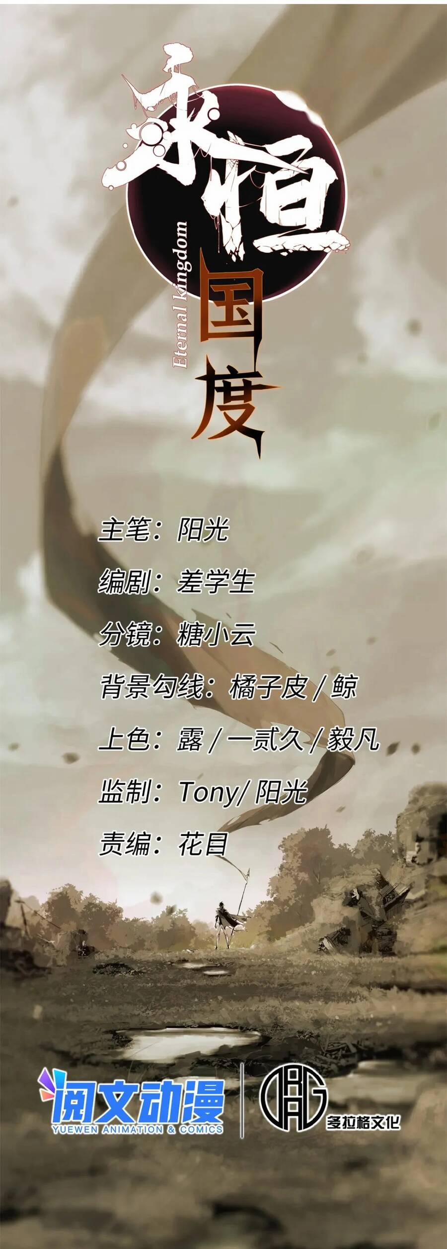 Vĩnh Hằng Quốc Độ 55 trang 3