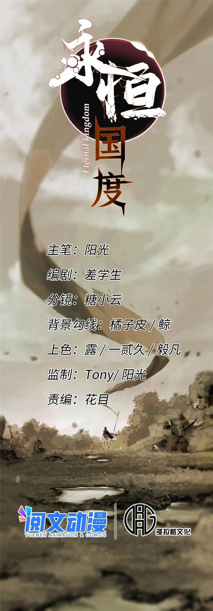 Vĩnh Hằng Quốc Độ 56 trang 10