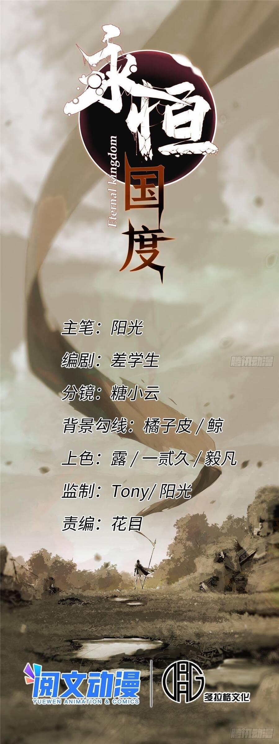 Vĩnh Hằng Quốc Độ 58 trang 7