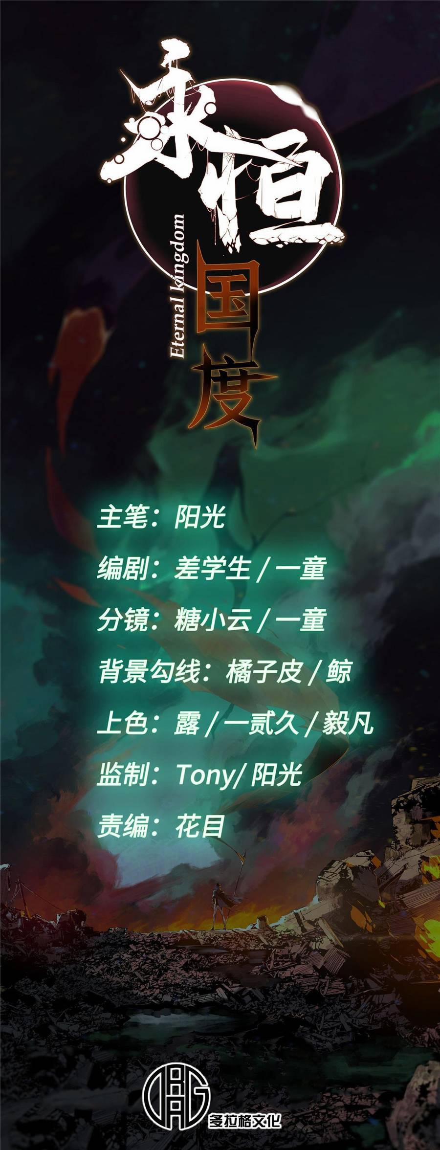 Vĩnh Hằng Quốc Độ 66 trang 9