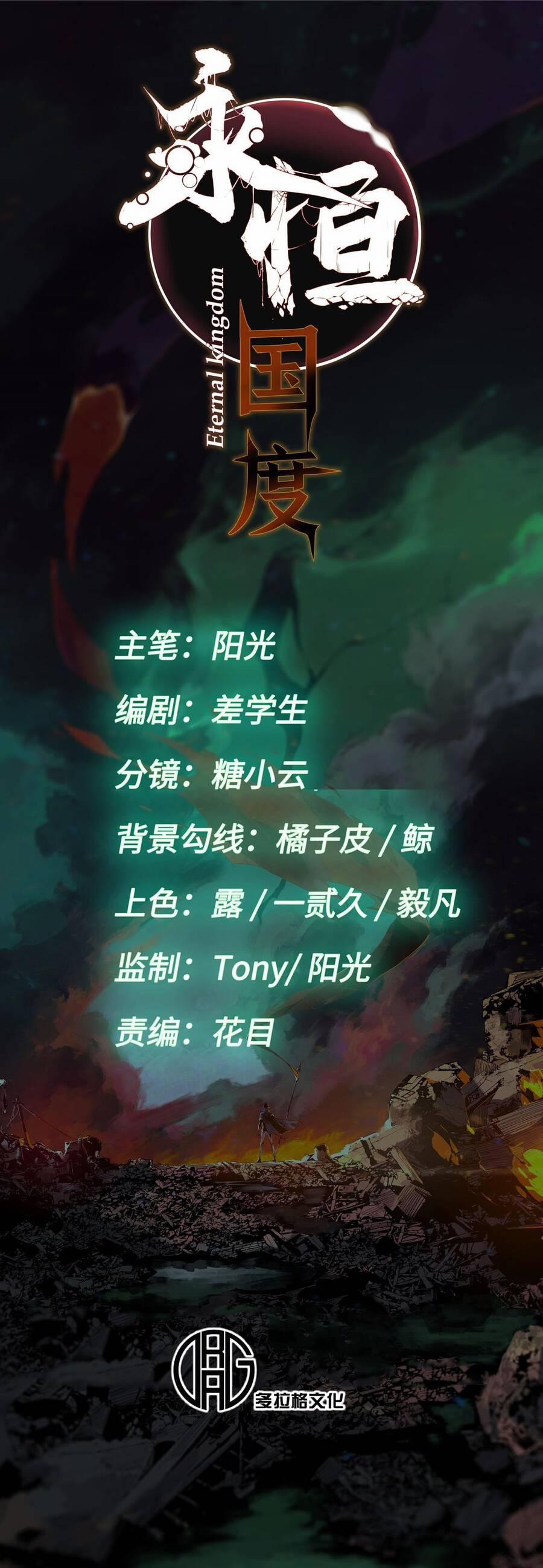 Vĩnh Hằng Quốc Độ 69 trang 7