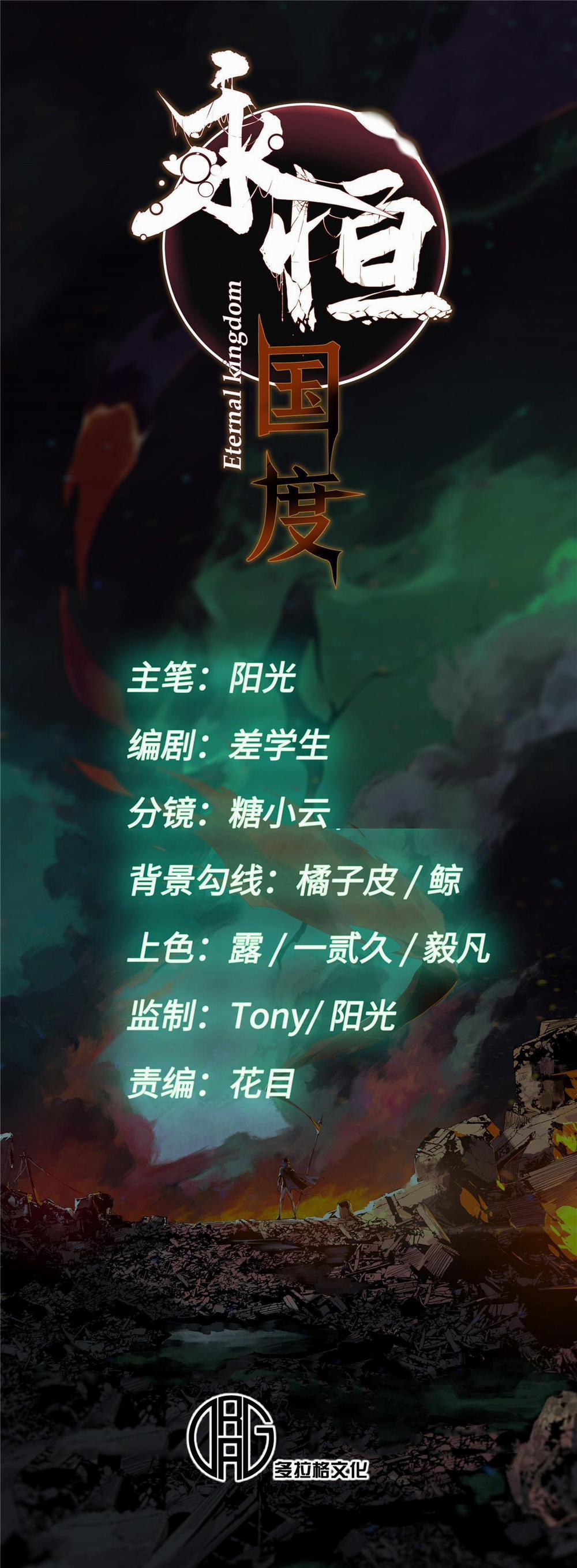 Vĩnh Hằng Quốc Độ 71 trang 7