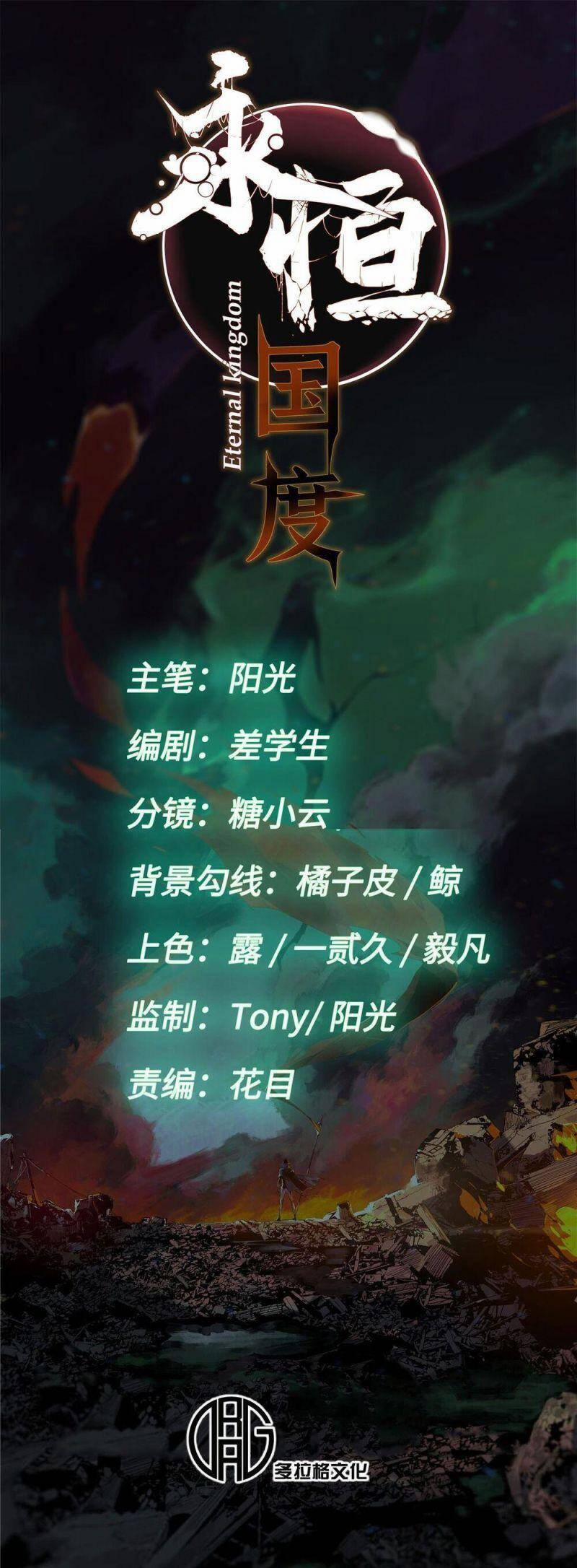 Vĩnh Hằng Quốc Độ 73 trang 6