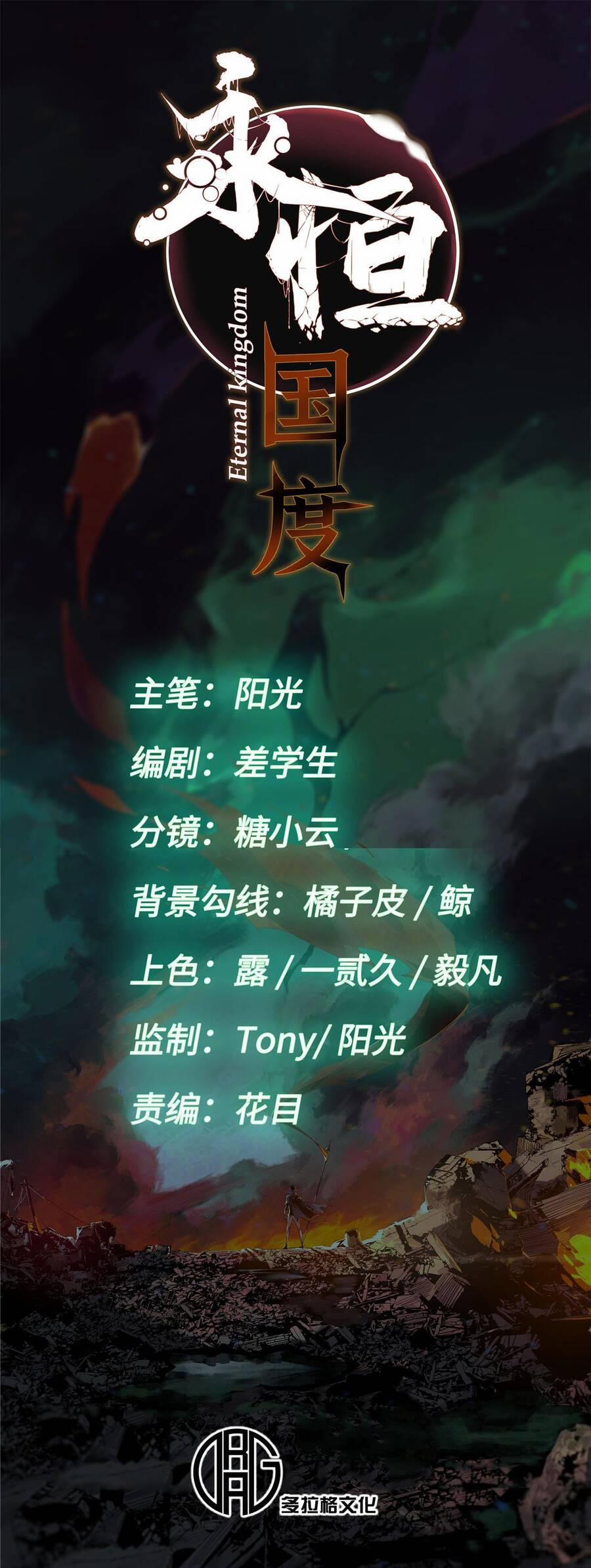 Vĩnh Hằng Quốc Độ 74 trang 6