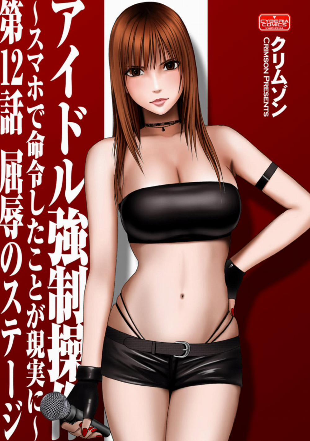 Virgin Idol - Nữ ca sĩ Anri 3 0 End!!! trang 0
