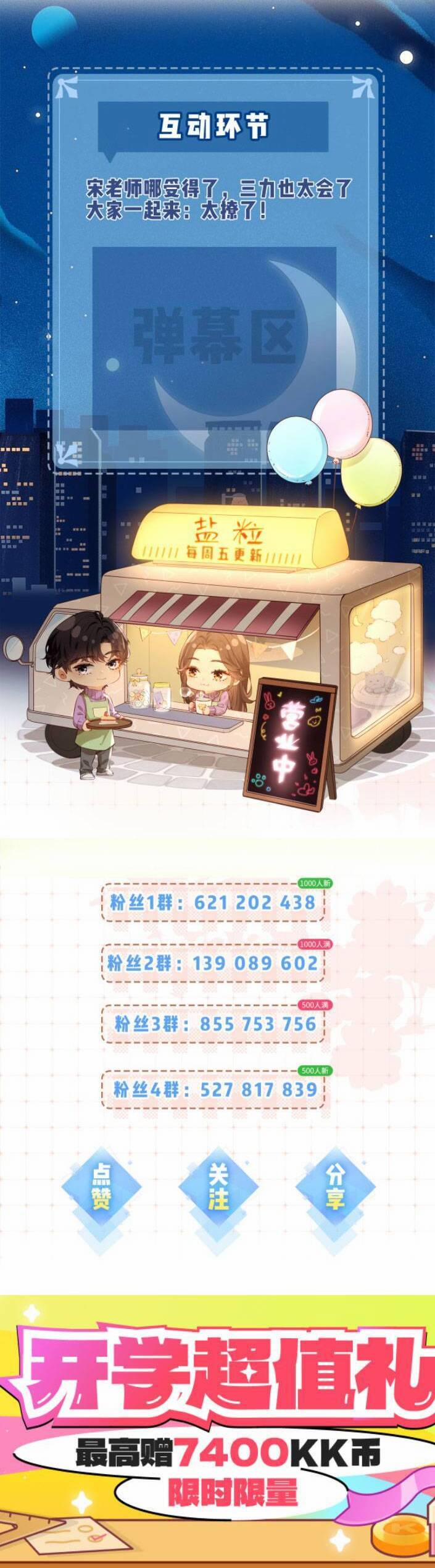 Vợ Chồng Đỉnh Lưu Có Chút Ngọt Ngào 46 trang 24