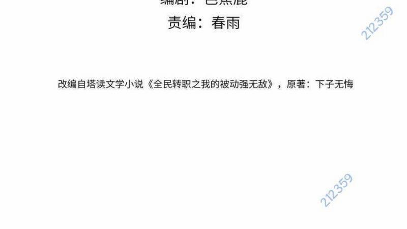Vô Địch Bị Động Tạo Ra Tấn Sát Thương 32 trang 4