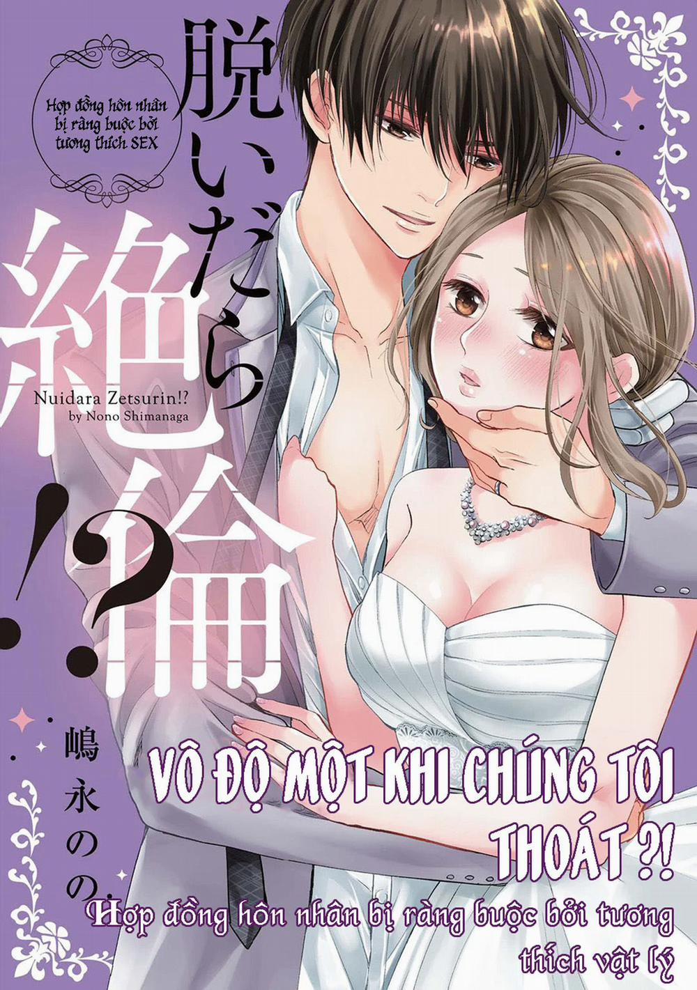 Vô Độ Một Khi Chúng Tôi Thoát ?! Hợp Đồng Hôn Nhân Bị Ràng Buộc Bởi Tương Thích Vật Lý 3 trang 1