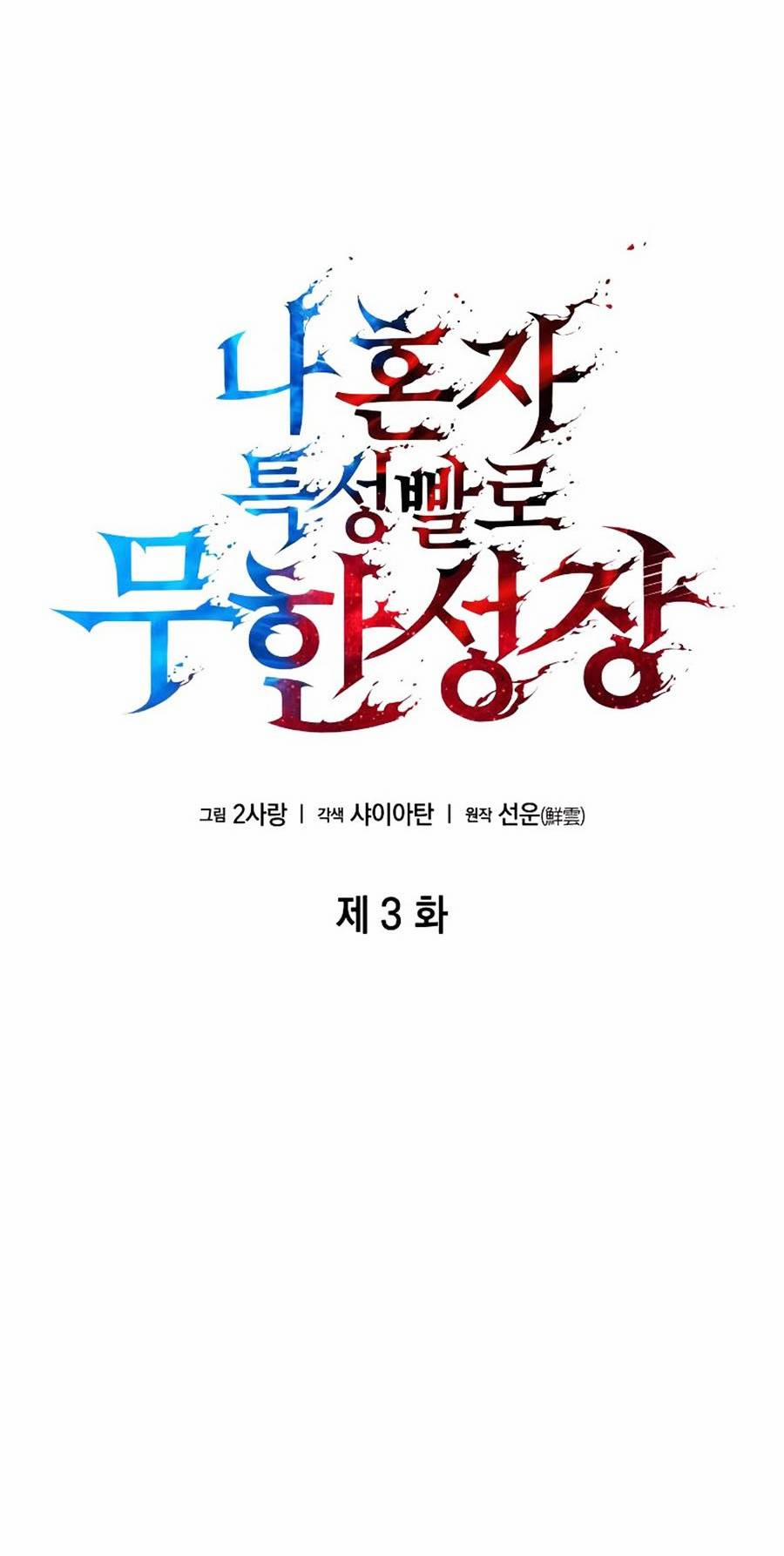 Vô Hạn Tử Linh Sư 3 trang 26