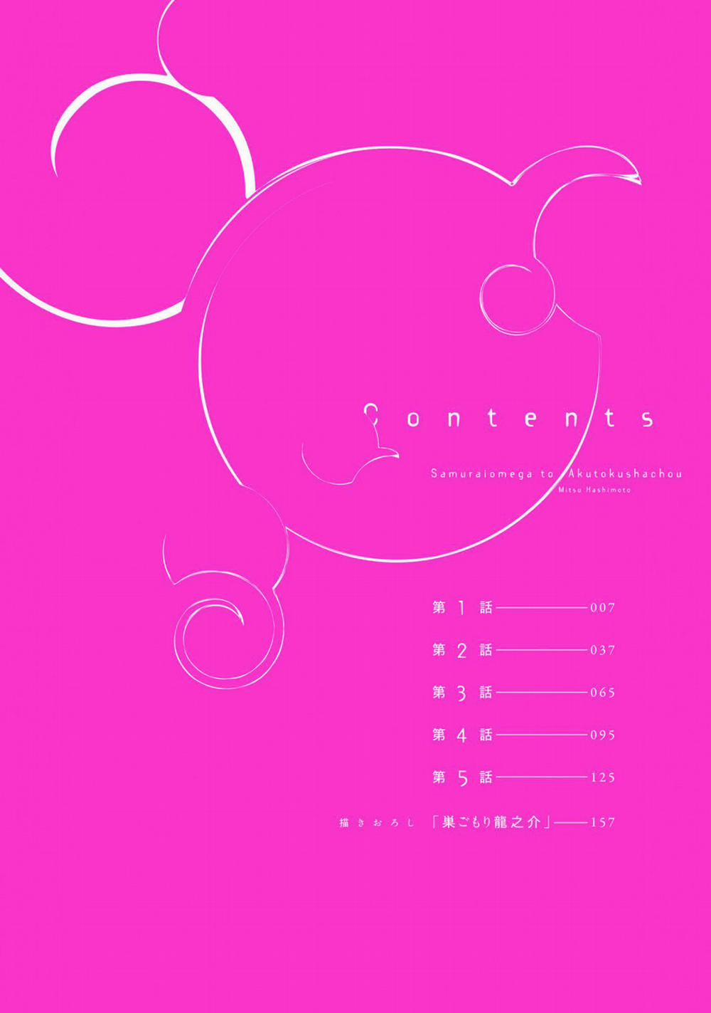 Võ Sĩ Omega Gặp Tổng Giám Đốc Xảo Trá 1 trang 5