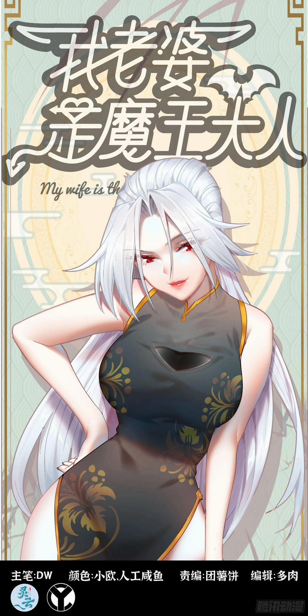 Vợ Tôi Là Quỷ Vương 377 trang 0