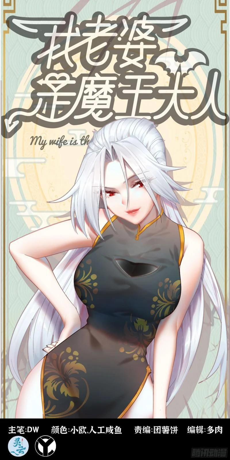 Vợ Tôi Là Quỷ Vương 385 trang 0