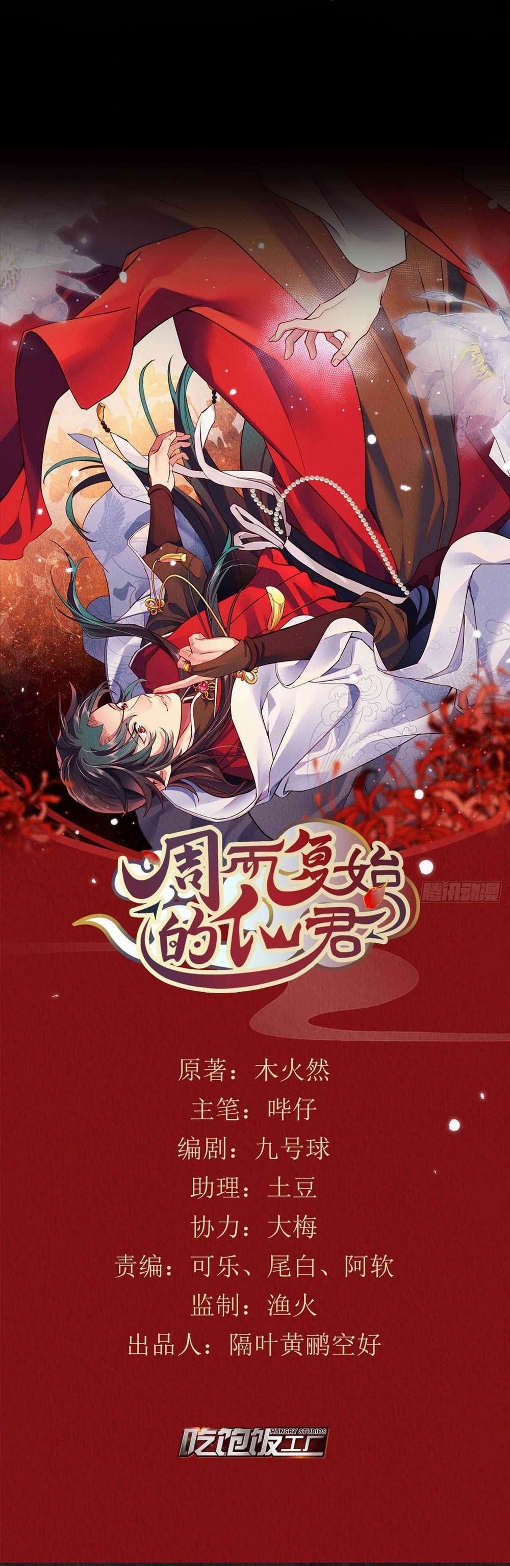 Vòng Luân Hồi Của Tiên Quân 13 trang 3