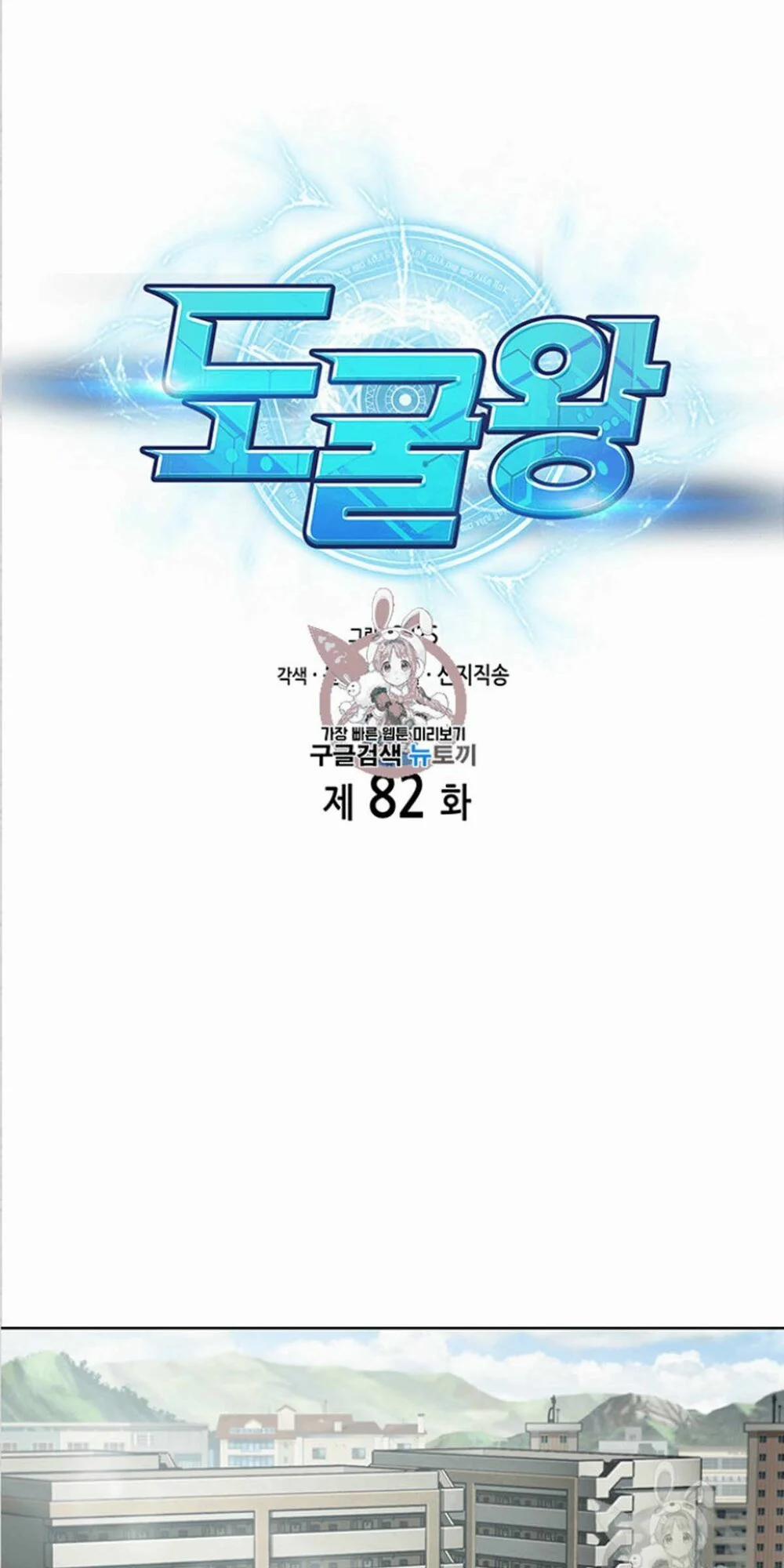 Vua Trộm Mộ 82 trang 1