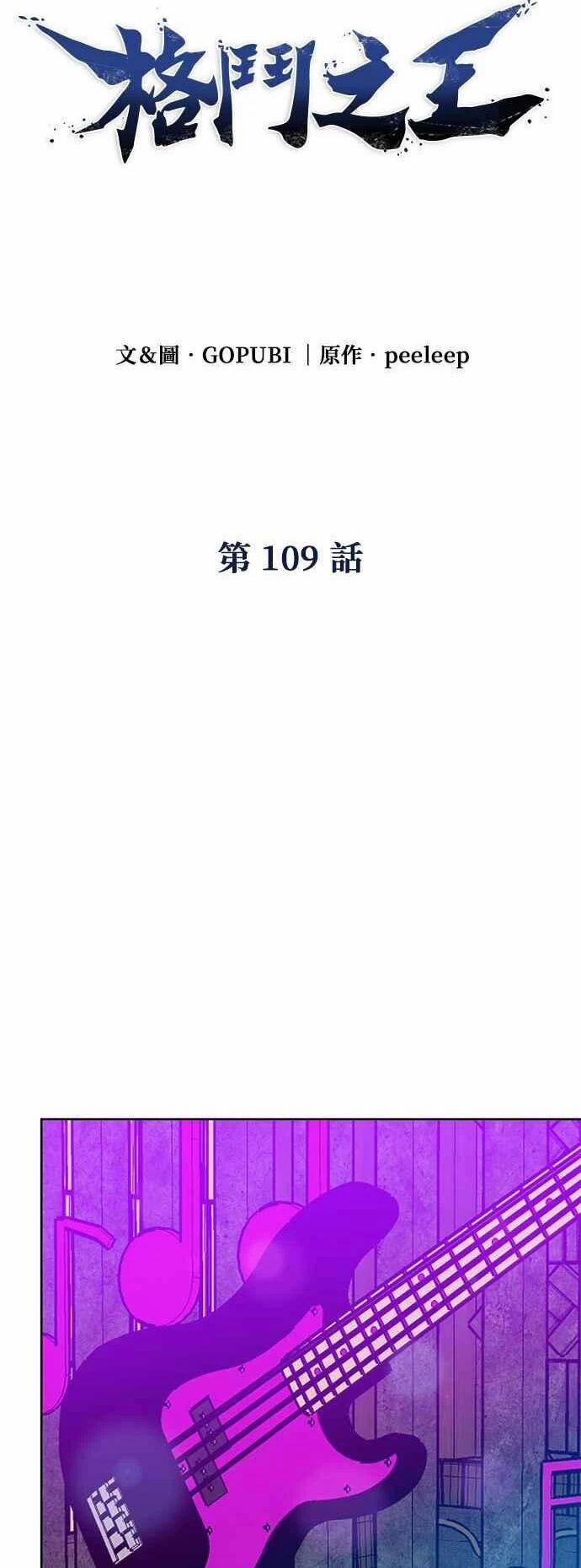 Vua Võ Đài 109 trang 32