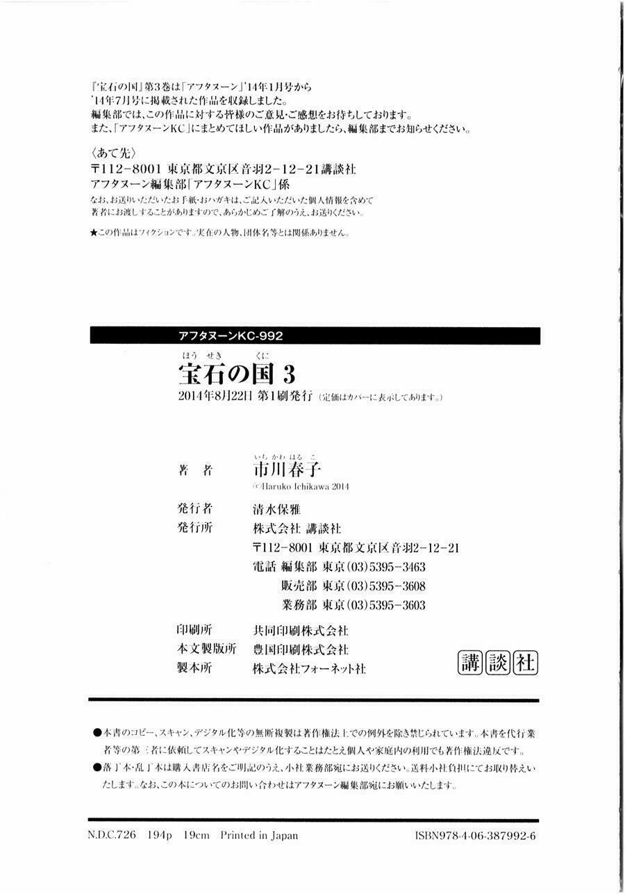 Vùng Đất Của Chiến Binh Bảo Ngọc 0 Sau ep 8 Anime trang 36