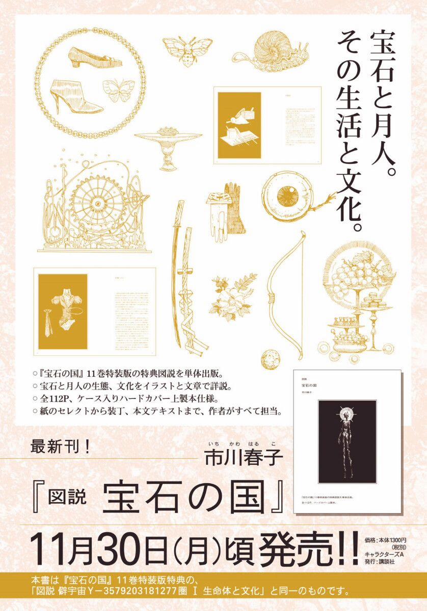 Vùng Đất Của Chiến Binh Bảo Ngọc 94 trang 25