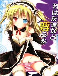 Đọc truyện tranh Ware wa Tomodachi Nado Iranu (Boku Wa Tomodachi Ga Sukunai)