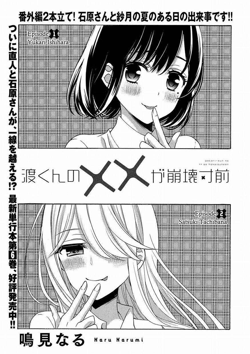 Watari-Kun No Xx Ga Houkai Sunzen 42.5 trang 1