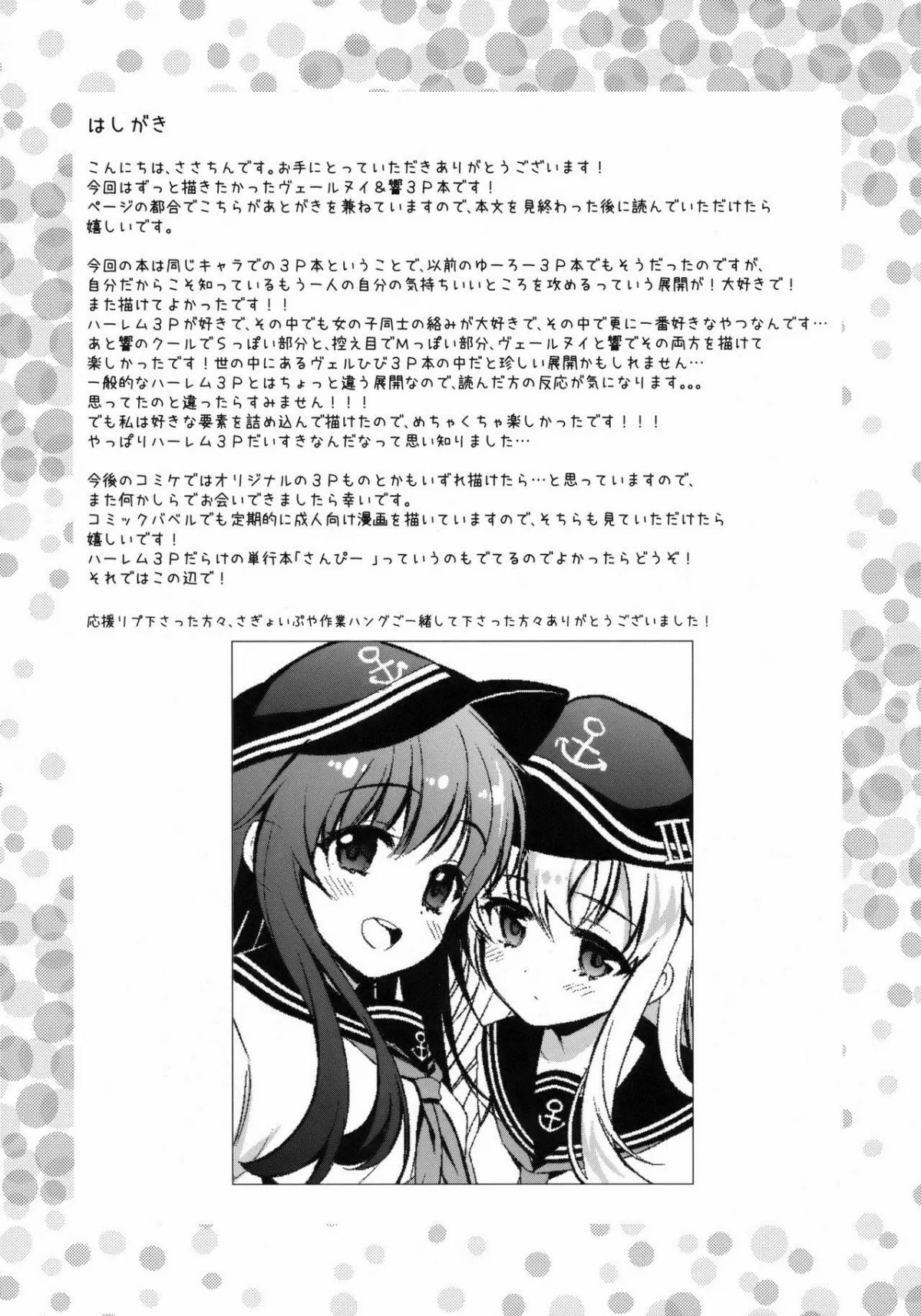 Watashi No H Wa Watashi Ni Makasete. (Kantai Collection -Kancolle-) OneShot trang 3