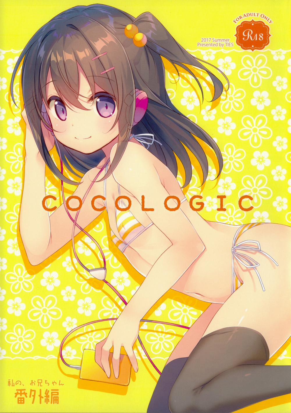 Watashi no, Onii-chan 0.5 0 COCOLOGIC trang 0