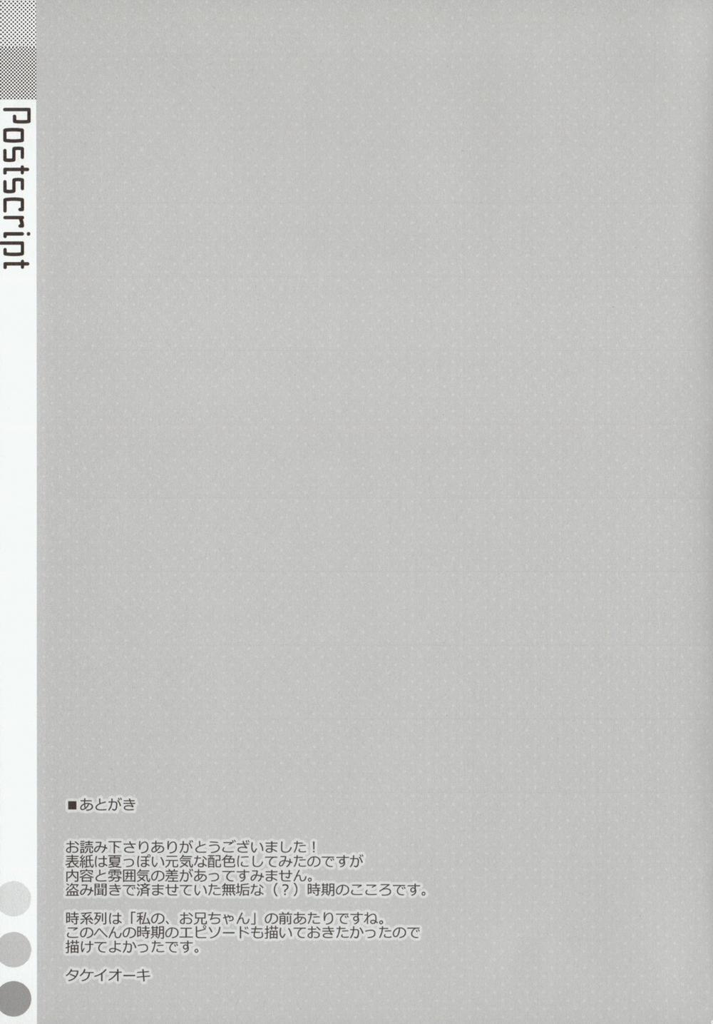 Watashi no, Onii-chan 0.5 0 COCOLOGIC trang 11