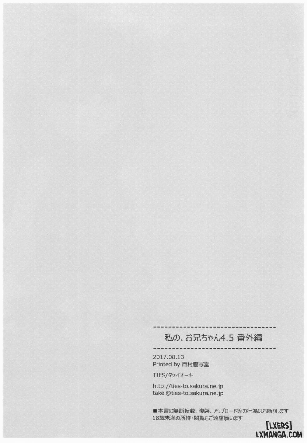 Watashi no, Onii-chan 6 END trang 24