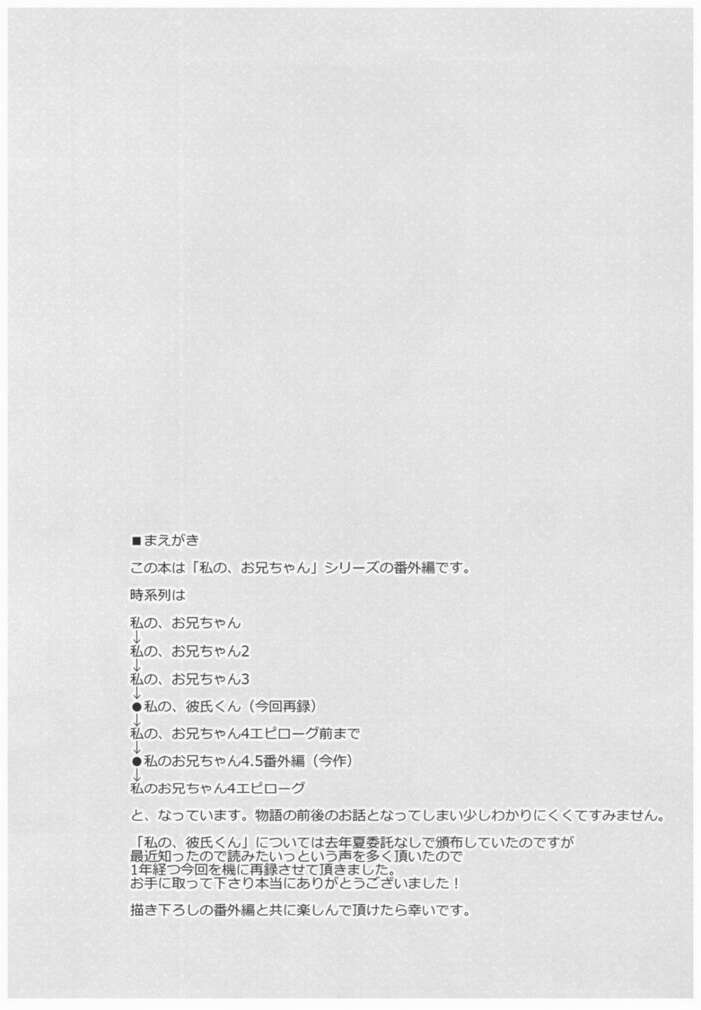 Watashi no, Onii-chan 6 trang 1