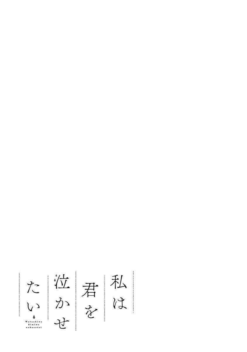 Watashi Wa Kimi Wo Nakasetai 39 trang 11