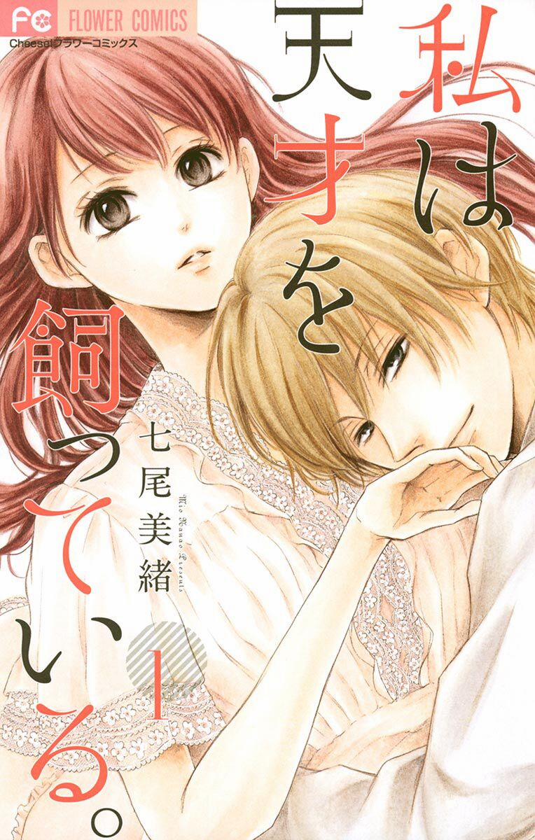 Watashi Wa Tensai O Katte Iru 1 trang 1