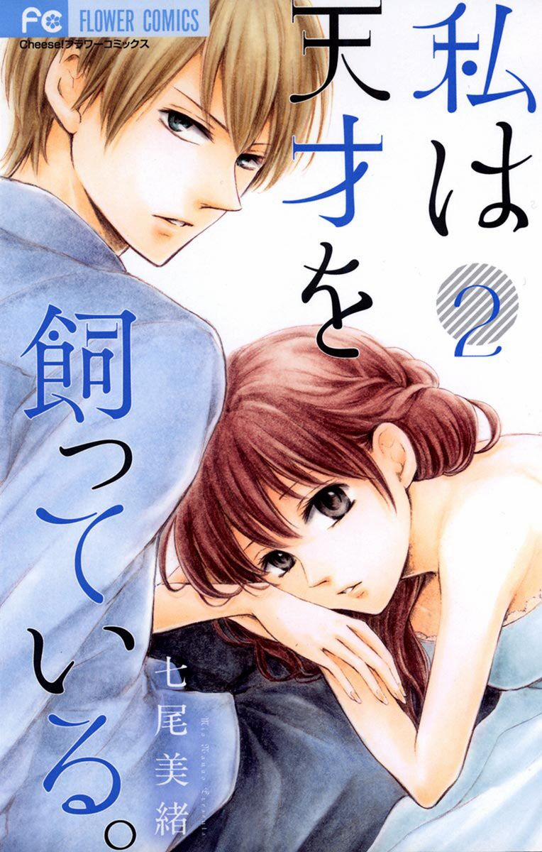 Watashi Wa Tensai O Katte Iru 5 trang 1