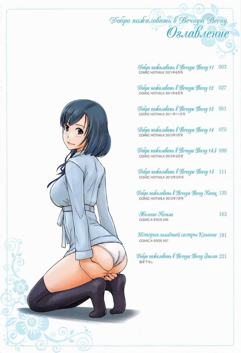 Welcome to Tokoharu Apartments (Full Màu) 1 trang 3