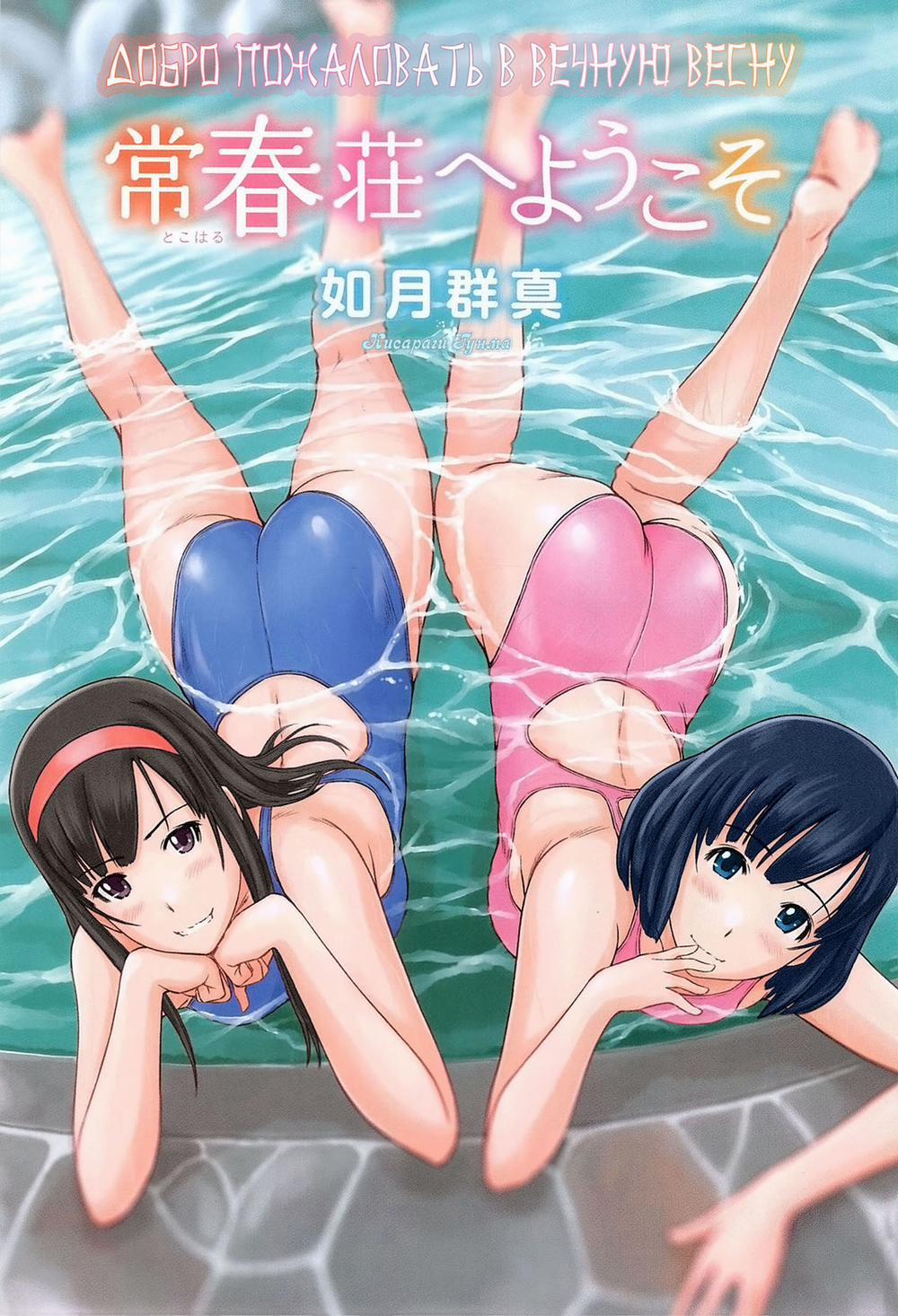 Welcome to Tokoharu Apartments 10 [Full Màu] trang 2