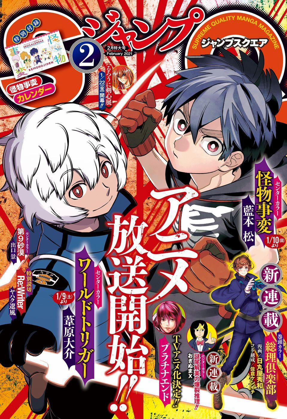 World Trigger 205 trang 1