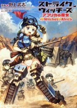 Đọc truyện tranh World Witches: Africa No Majo Series (Canon)
