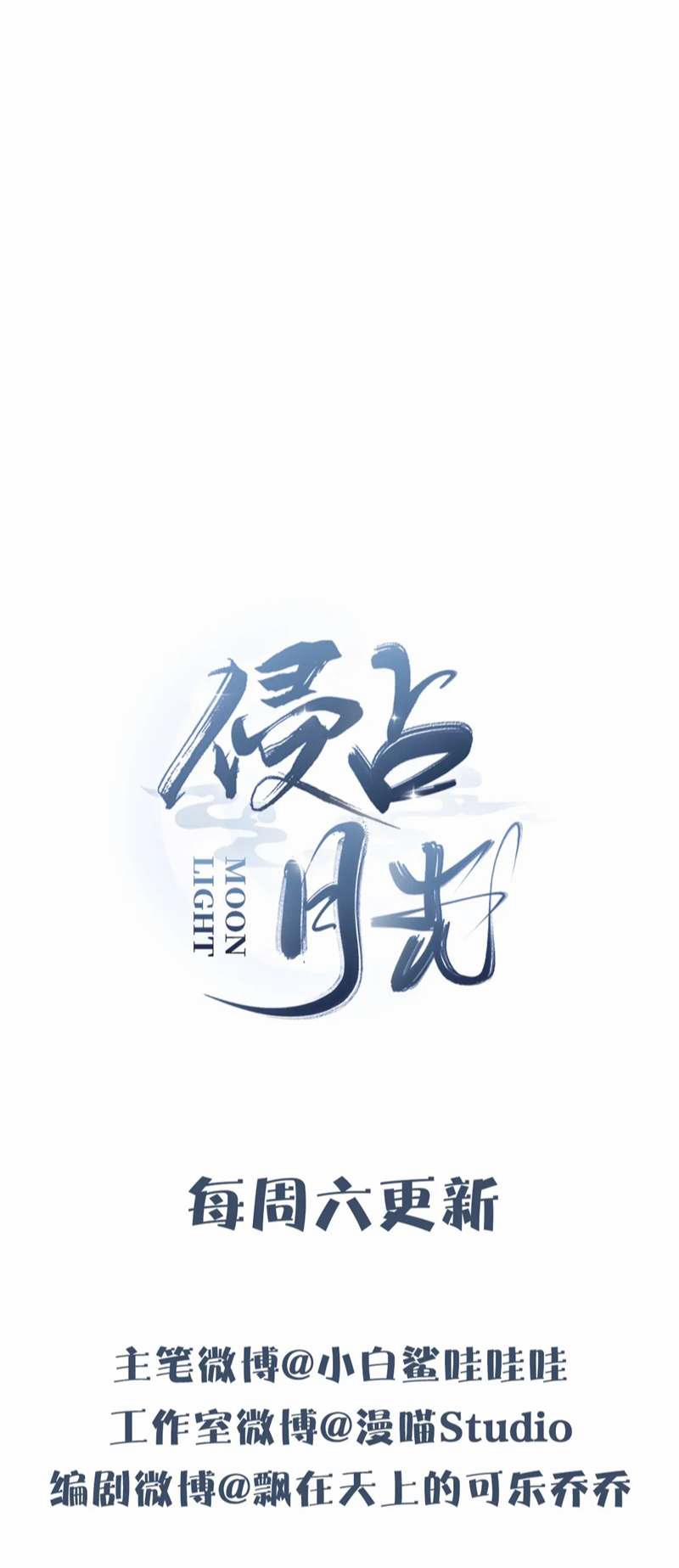 Xâm Chiếm Nguyệt Quang 31 trang 39