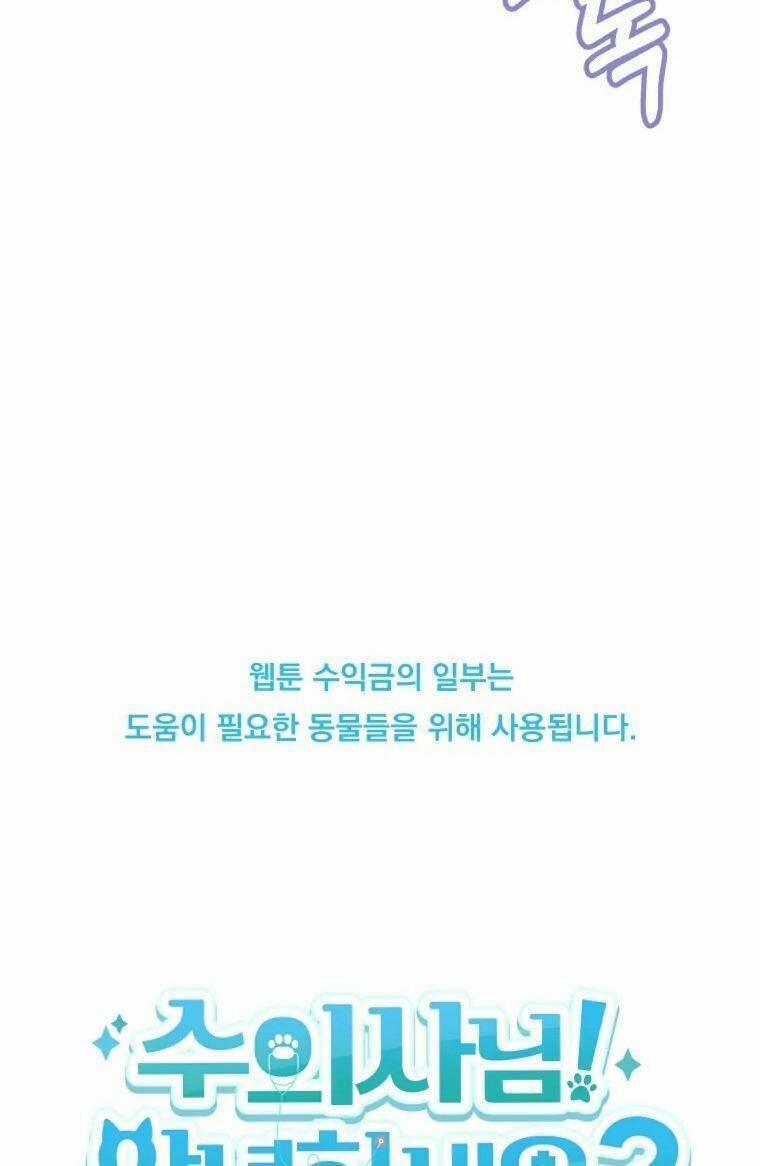 Xin Chào! Bác Sĩ Thú Y 24 trang 69