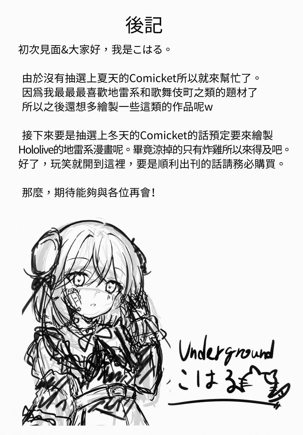 Xong uỷ thác, tôi thành gái bán hoa lúc nào không hay Vì mưu sinh trang 20