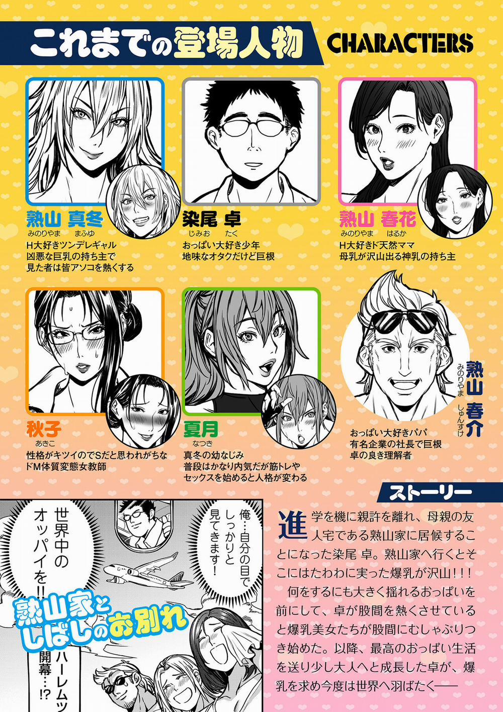 Xuân hạ thu đông - thiên đường harem Tập 9 trang 6