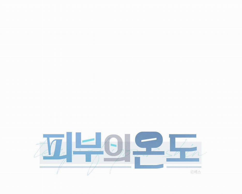 Xúc Cảm Làn Da 16 trang 8