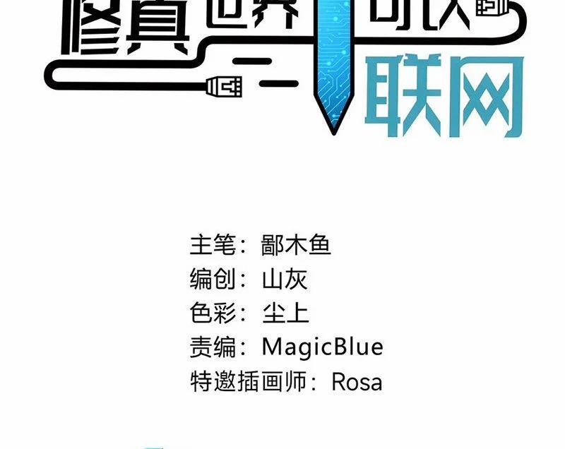 Xuyên Không Tới Thế Giới Tu Chân Nhưng Ta Vẫn Có Mạng Internet 22 trang 16