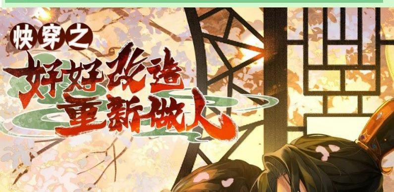 Xuyên Nhanh Chi Cải Tạo Bắt Đầu Lại Làm Người 134 trang 0